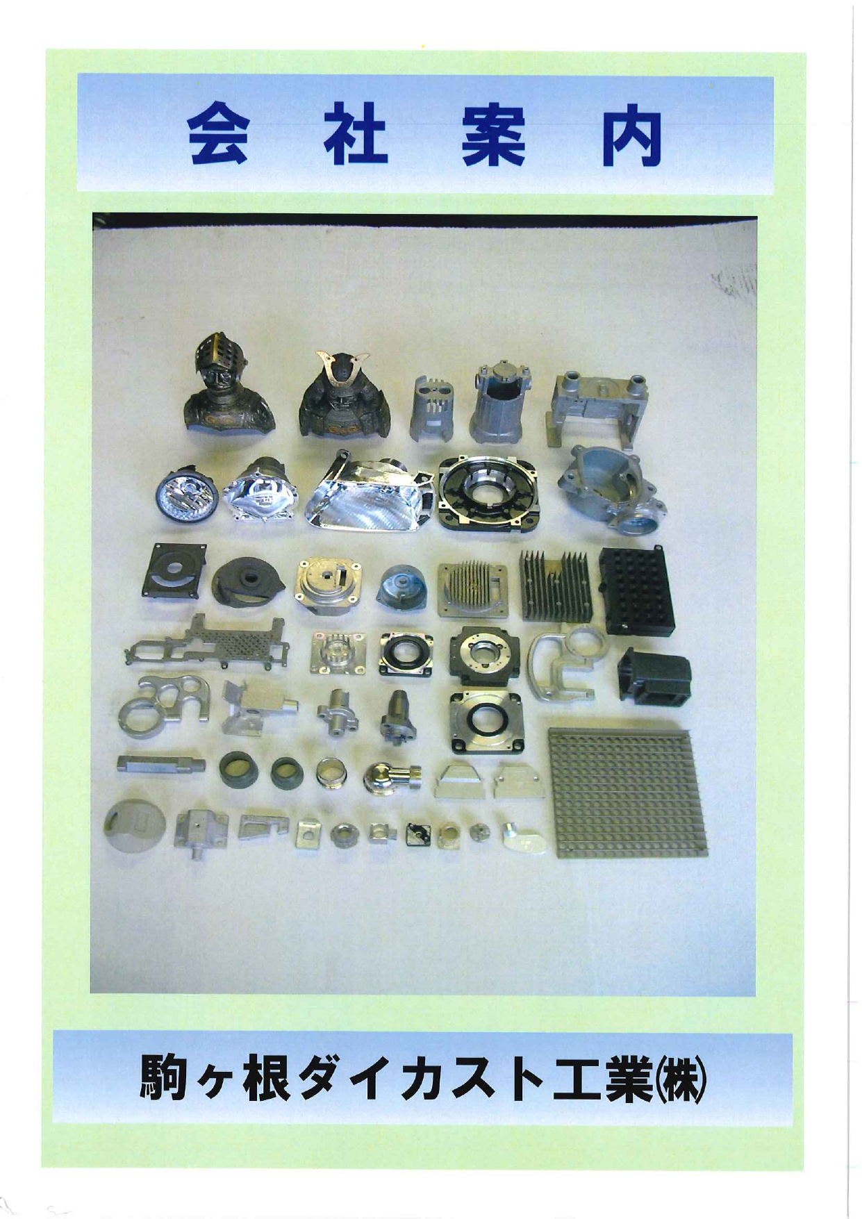 カタログの表紙