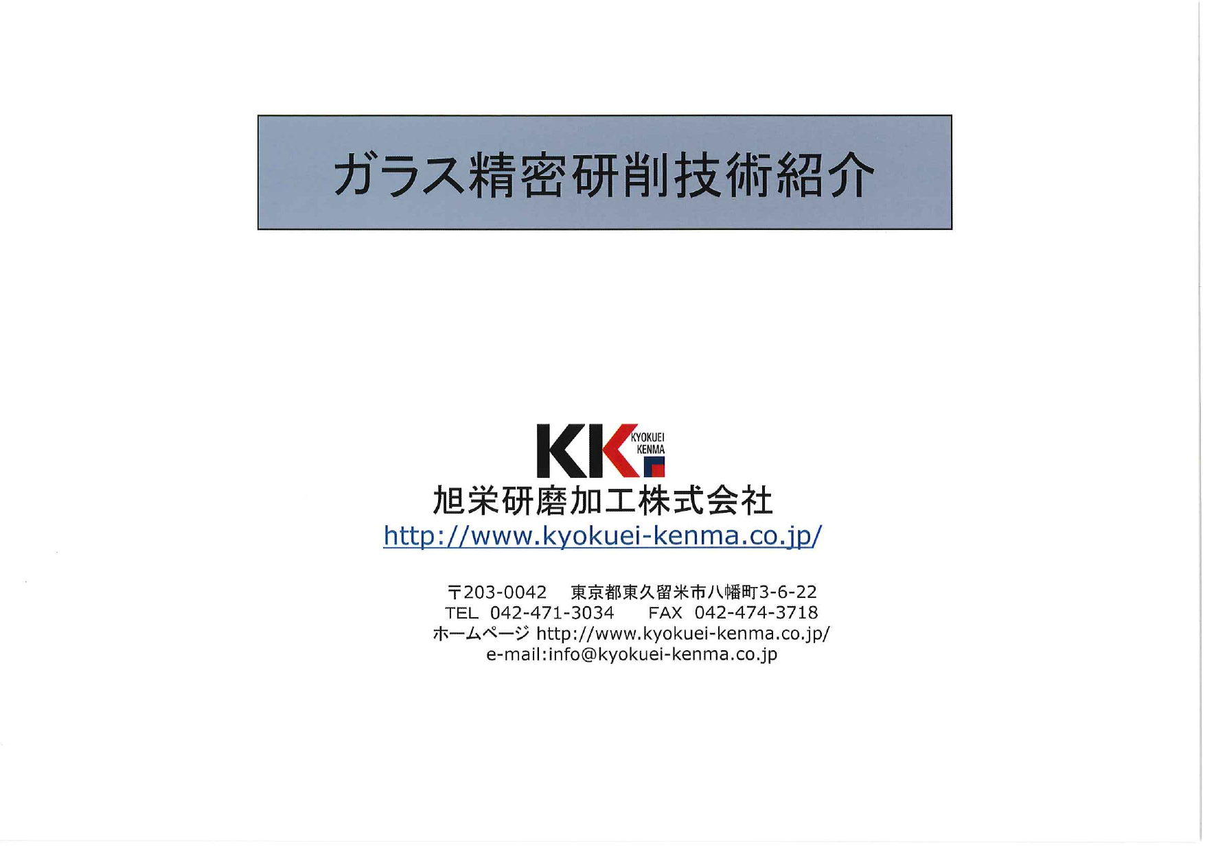 カタログの表紙