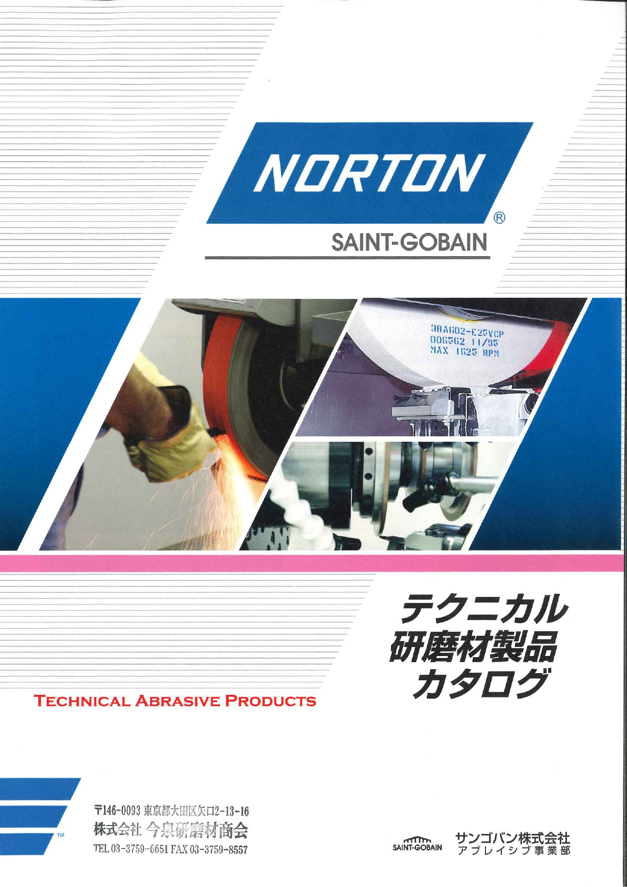 この企業の関連カタログの表紙