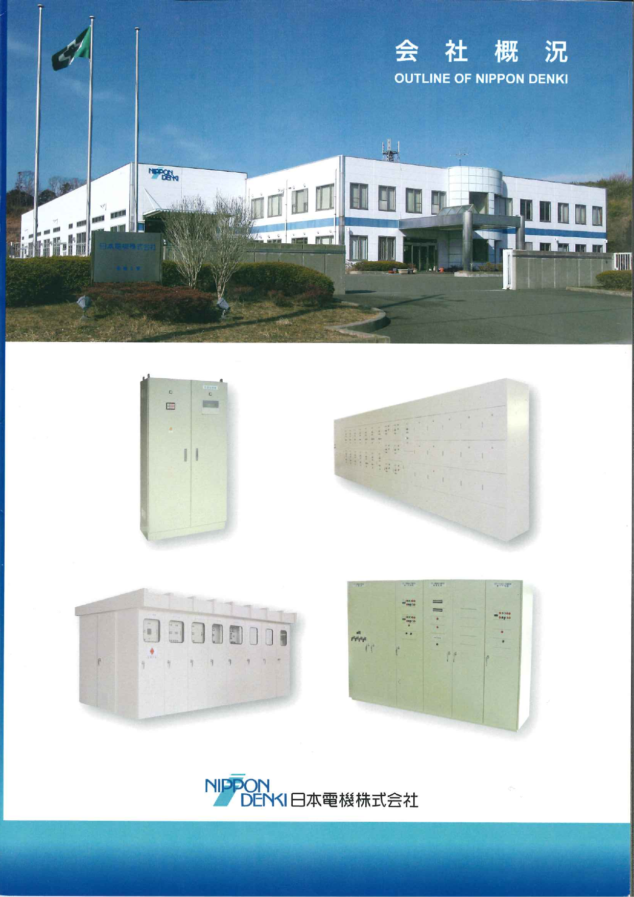 この企業の関連カタログの表紙