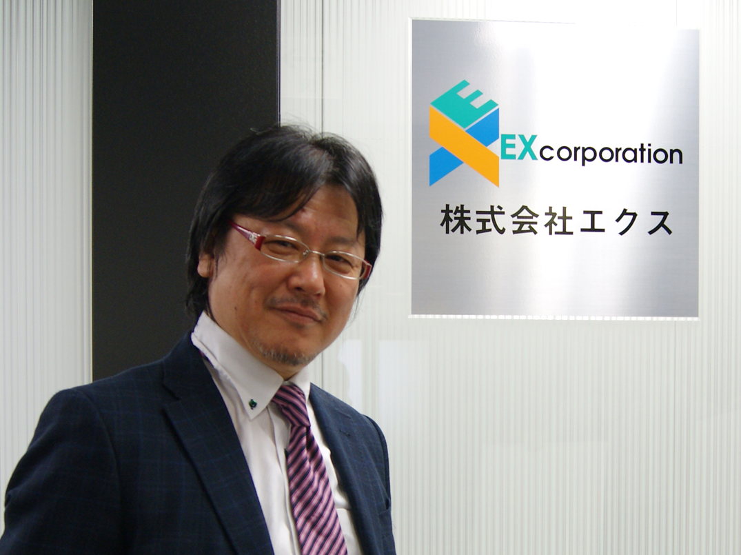 株式会社エクス