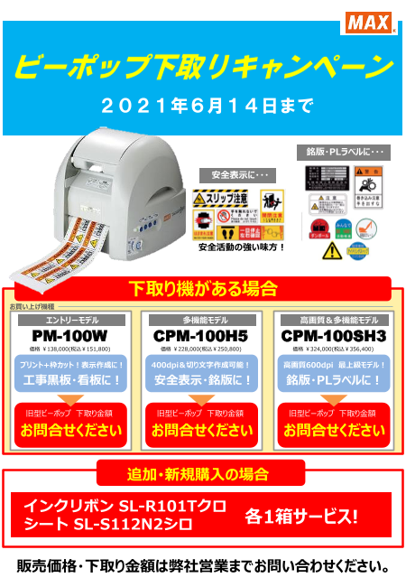 世界有名な Hula shopマックス ビーポップ枠カット プリンティングマシン PM-100W 1台