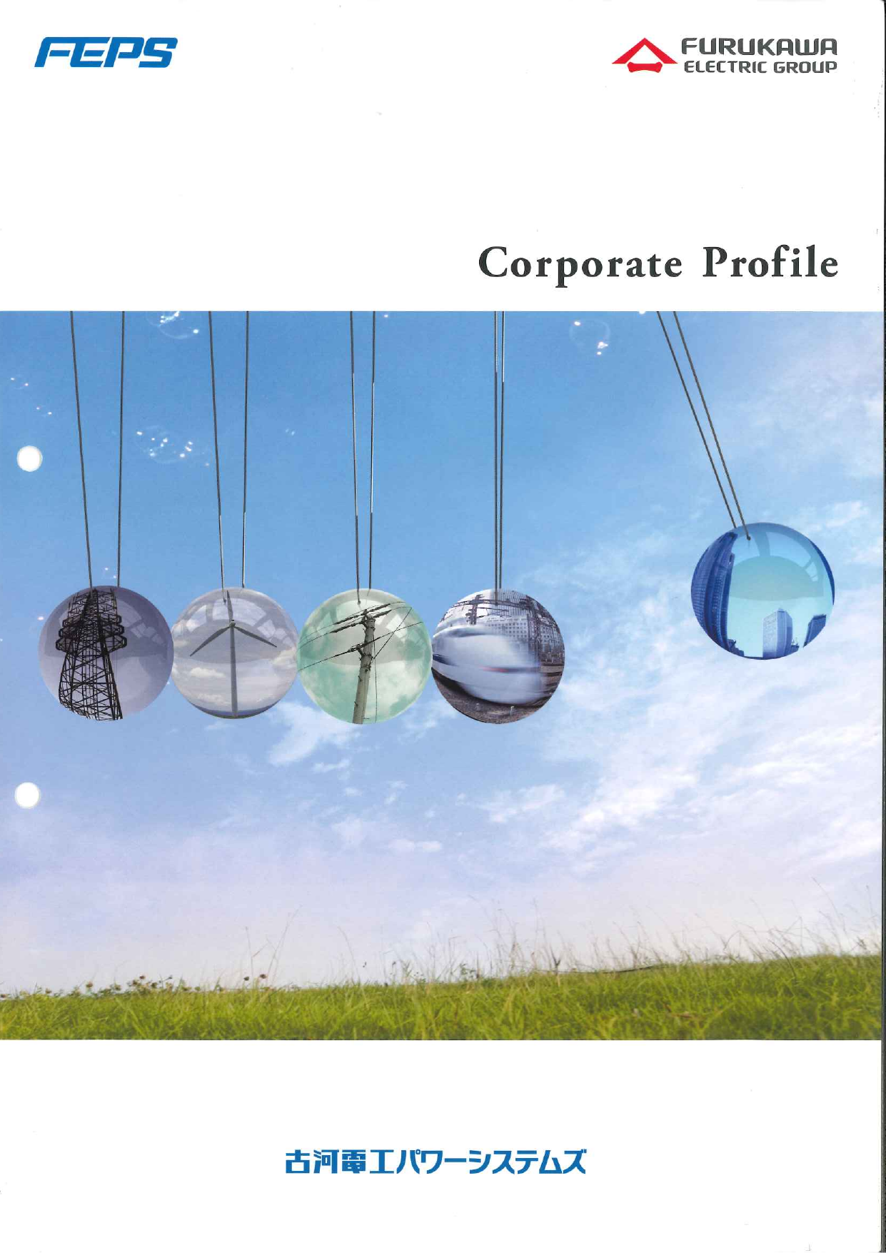 この企業の関連カタログの表紙