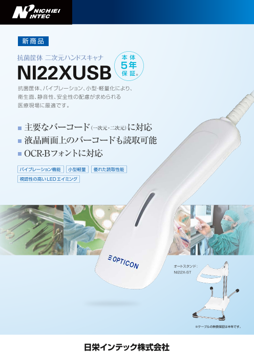 NI22XUSB(2412F)（日栄インテック株式会社）のカタログ無料