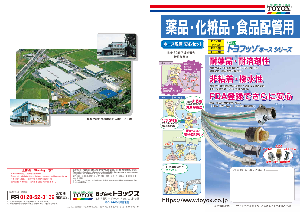 この企業の関連カタログの表紙