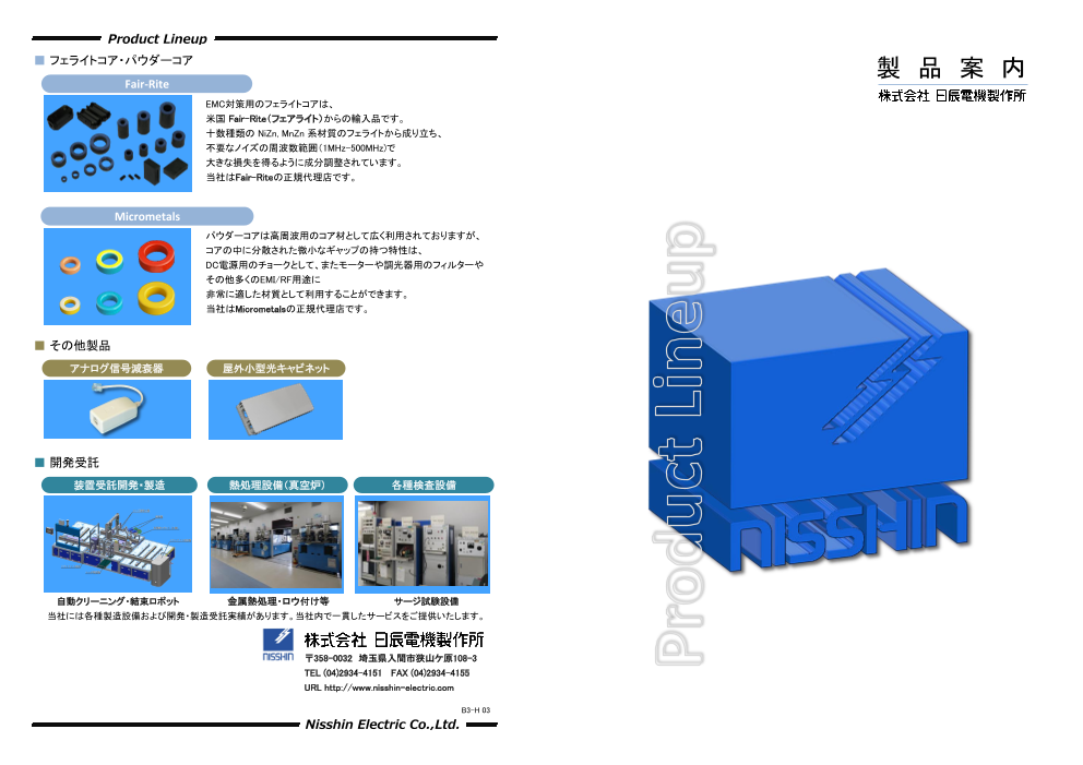この企業の関連カタログの表紙