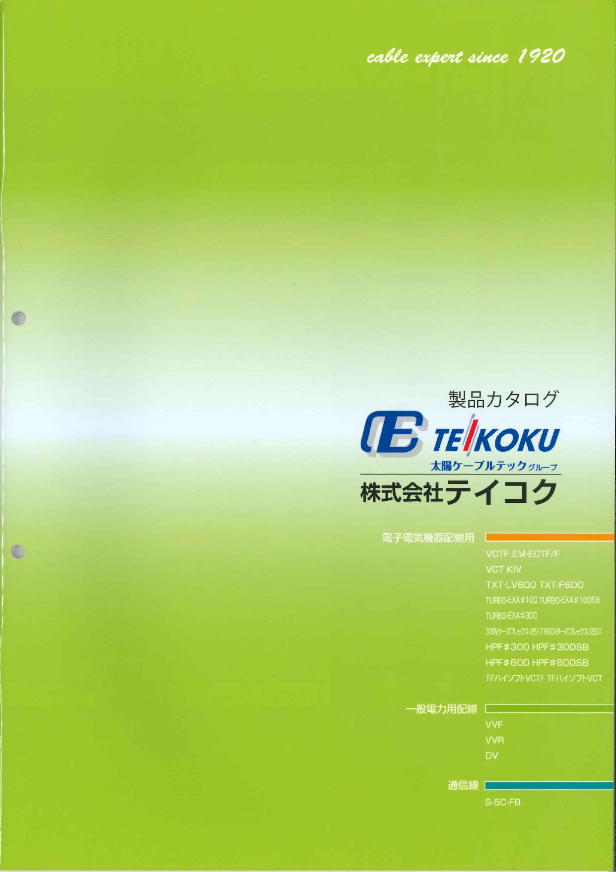 この企業の関連カタログの表紙