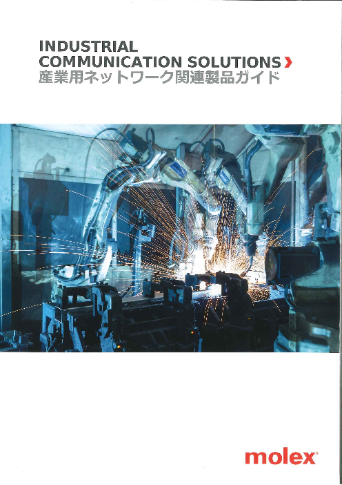 Mid Ldsテクノロジー3dカスタム回路 日本モレックス合同会社 のカタログ無料ダウンロード 製造業向けカタログポータル Aperza Catalog アペルザカタログ
