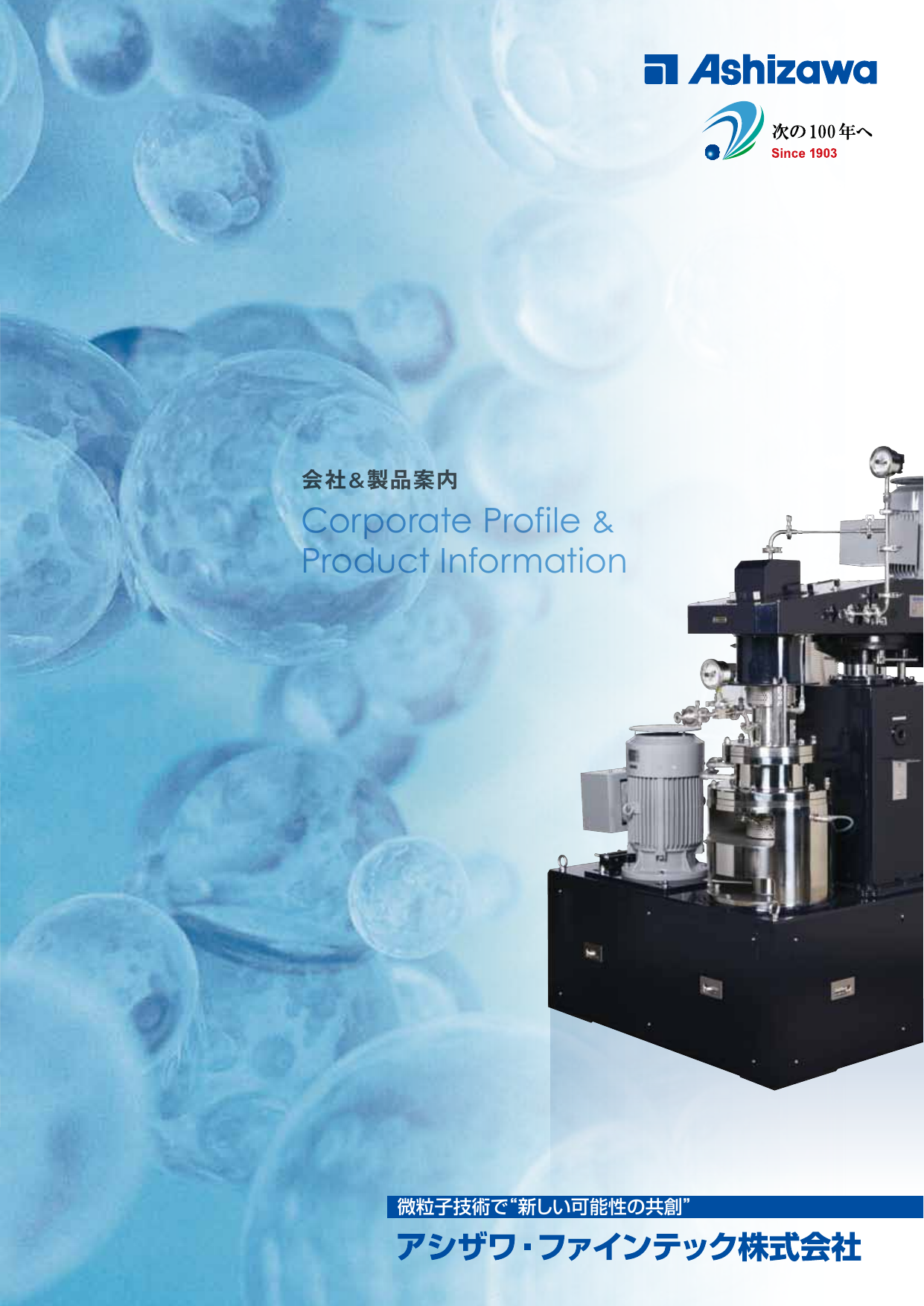 この企業の関連カタログの表紙