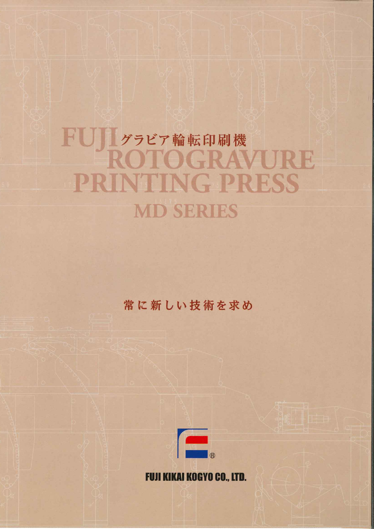 カタログの表紙