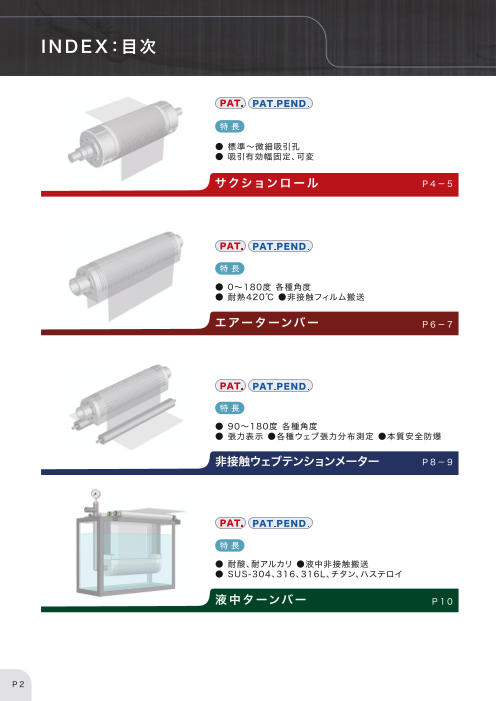 カタログの表紙