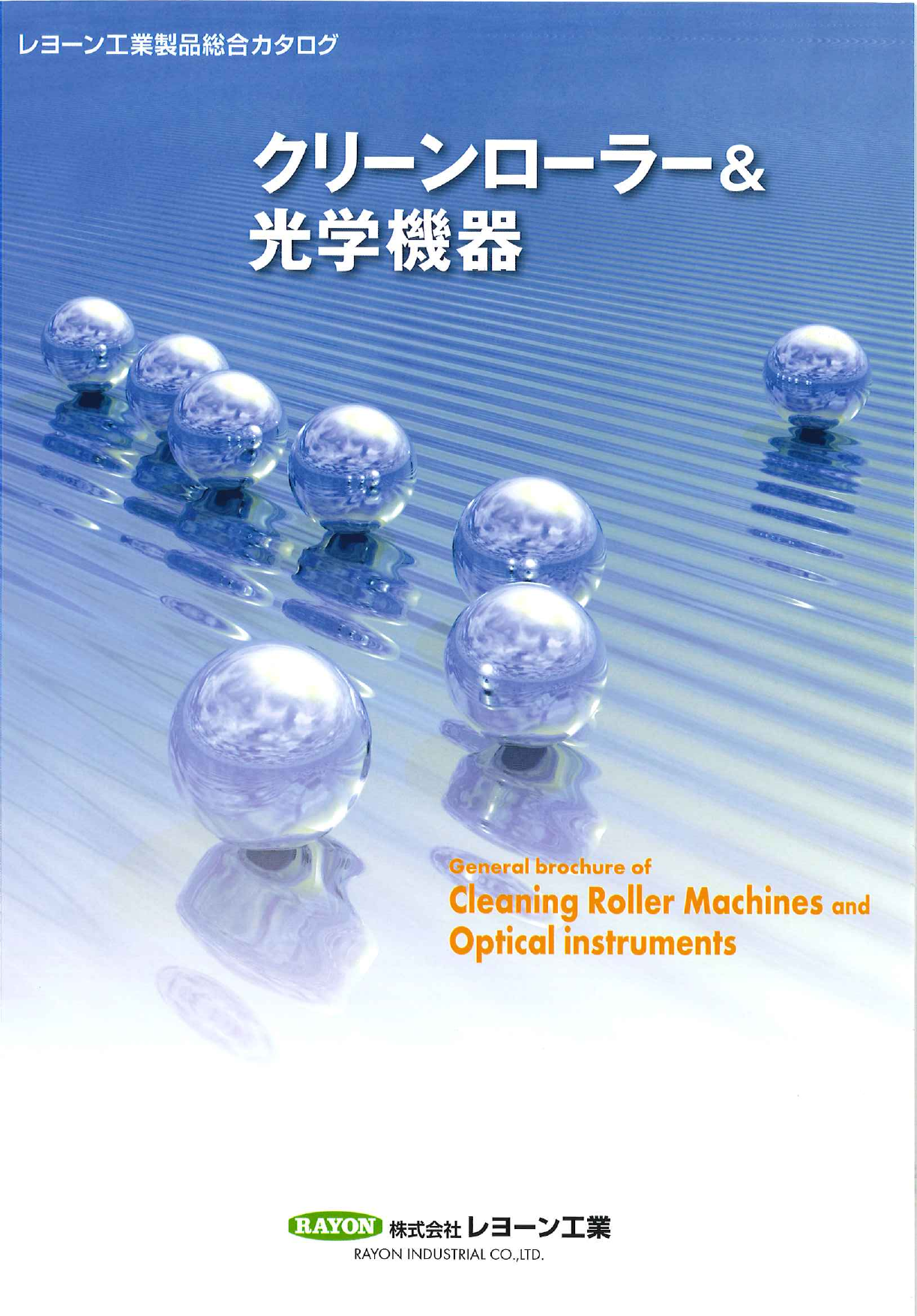 カタログの表紙