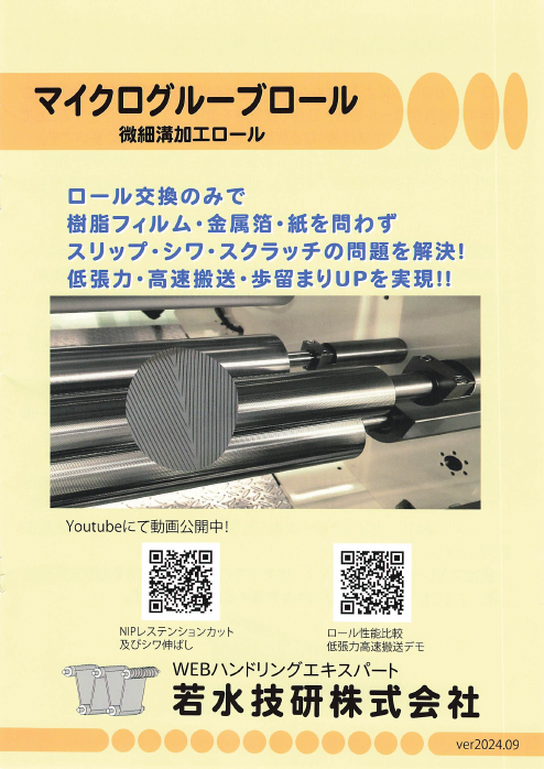 この企業の関連カタログの表紙