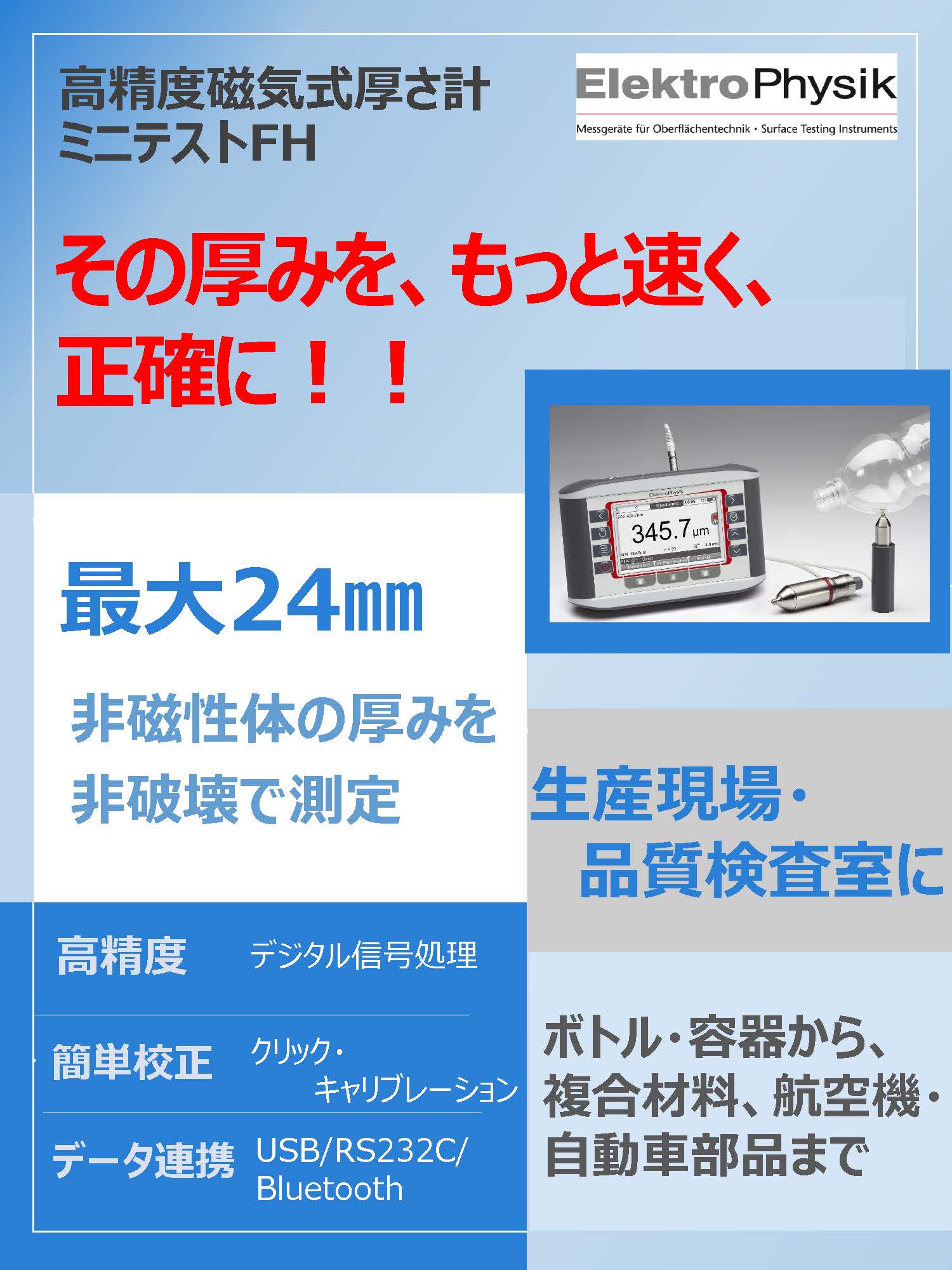 高精度磁気式厚さ計 ミニテストFH