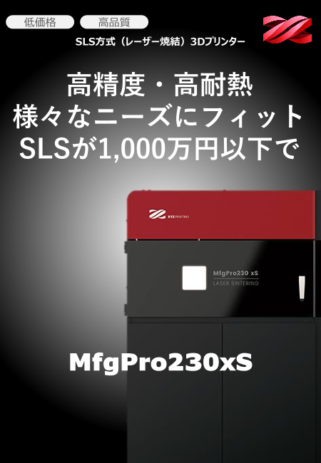Mfgpro230xs 3dプリンター ミツイワ株式会社 のカタログ無料ダウンロード 製造業向けカタログポータル Aperza Catalog アペルザカタログ
