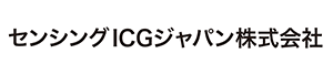 センシングICGジャパン株式会社