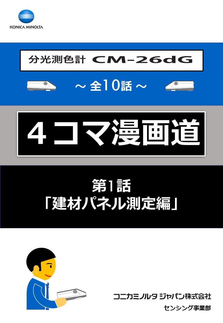 ミノルタ 株式 会社 ジャパン コニカ