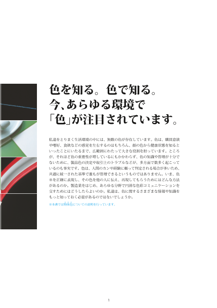 カタログの表紙