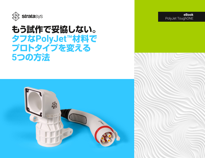 強靭性のある材料を使ってプロトタイプを変える5つの方法