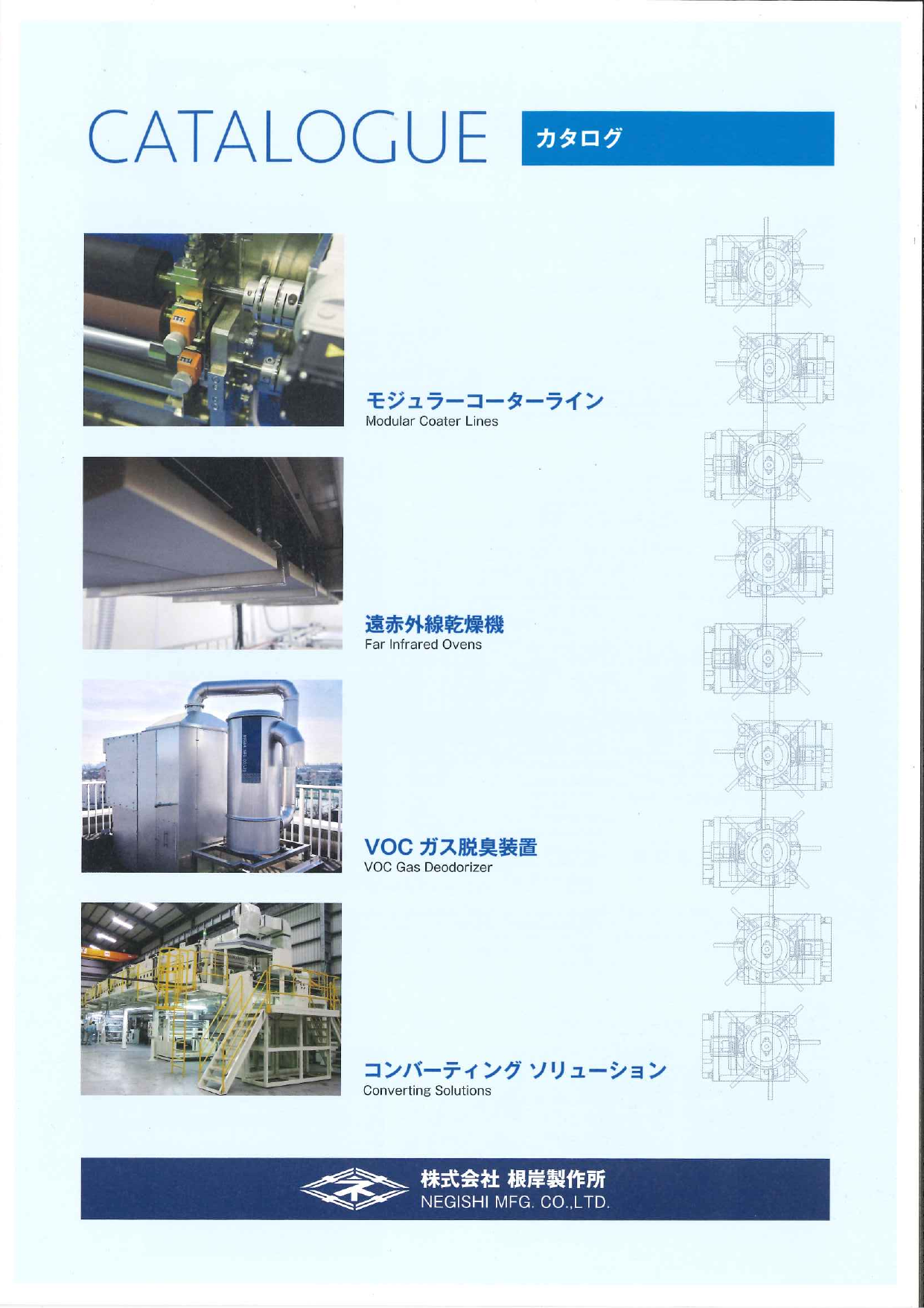 カタログの表紙