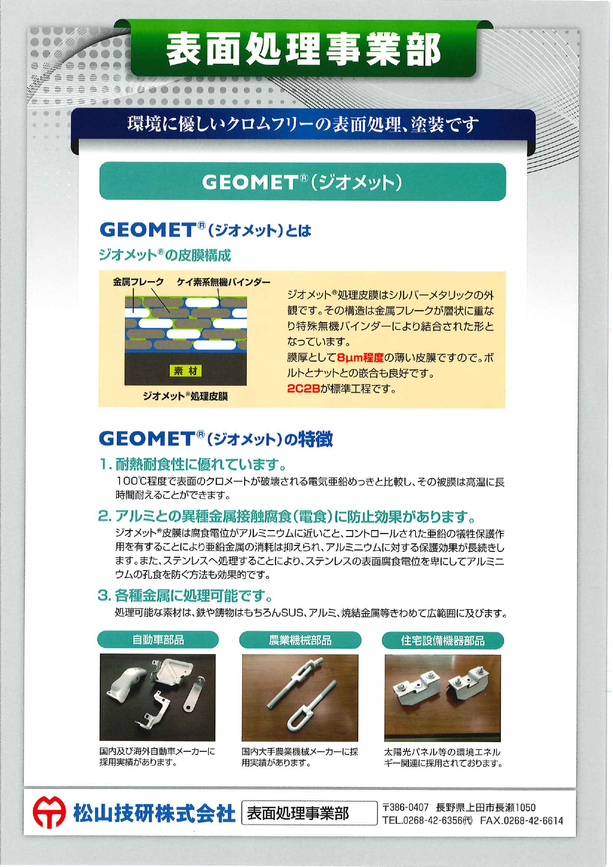 この企業の関連カタログの表紙