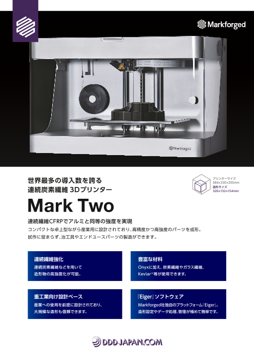 Markforged Mark Two 連続炭素繊維3dプリンター スペック付き 株式会社3d Printing Corporation のカタログ無料ダウンロード 製造業向けカタログポータル Aperza Catalog アペルザカタログ Markforged Mark Two 連続炭素繊維3dプリンター スペック付き 株式会社3d Printing Corporation のカタログ無料ダウンロード 製造業向けカタログポータル Aperza Catalog アペルザカタログ