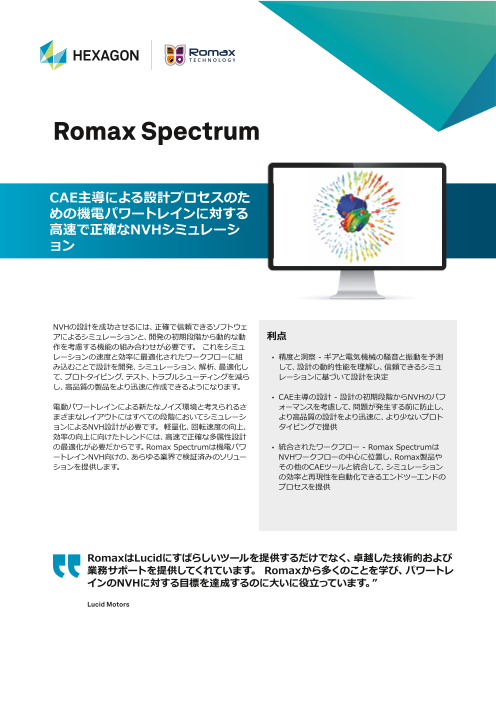 Nvh解析 音響解析のソフトウェア Romax Spectrum ローマックス エムエスシーソフトウェア株式会社 のカタログ無料ダウンロード 製造業向けカタログポータル Aperza Catalog アペルザカタログ