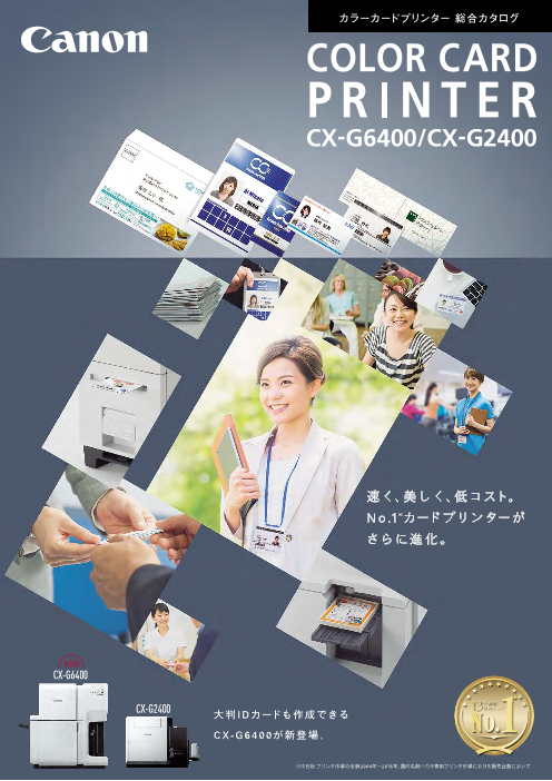 カードプリンター総合カタログ（CX-G6400/CX-G2400）｜キヤノン 