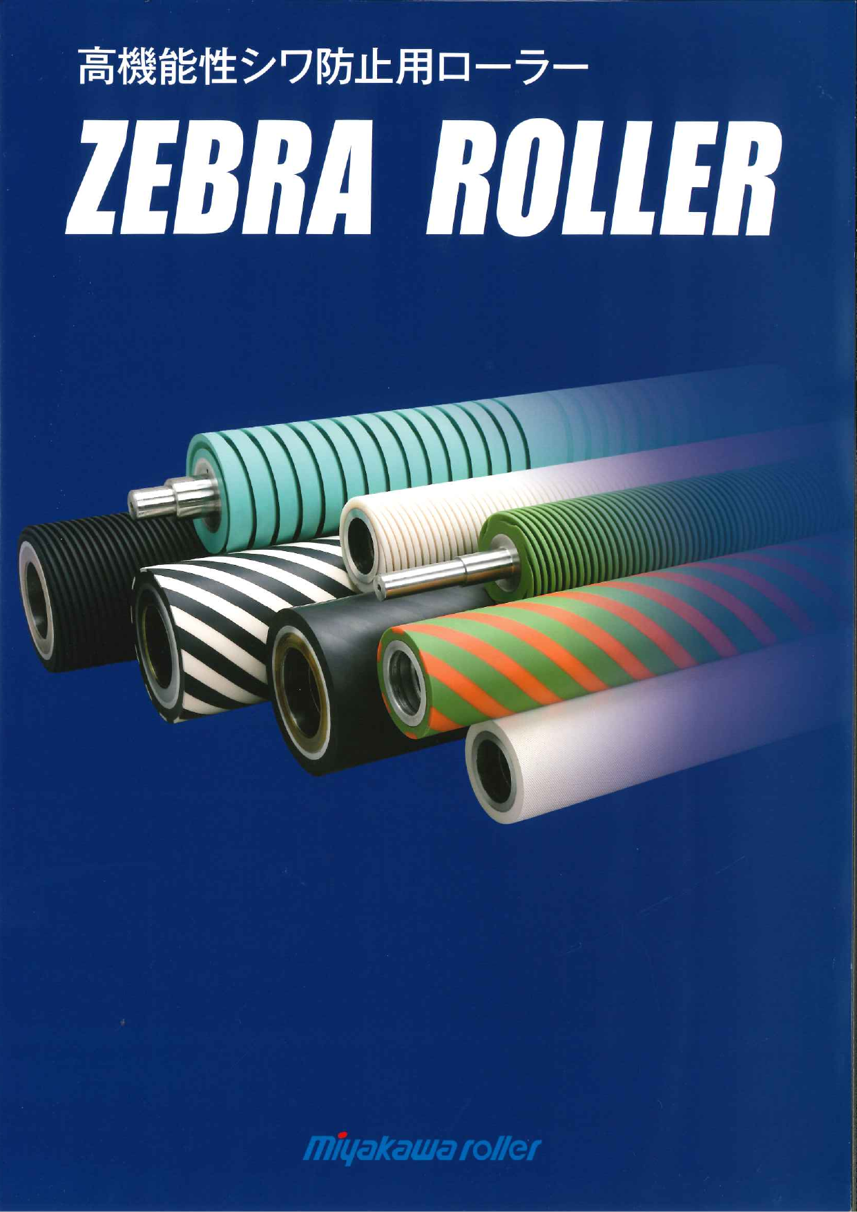 カタログの表紙