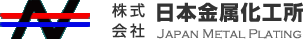 株式会社日本金属化工所