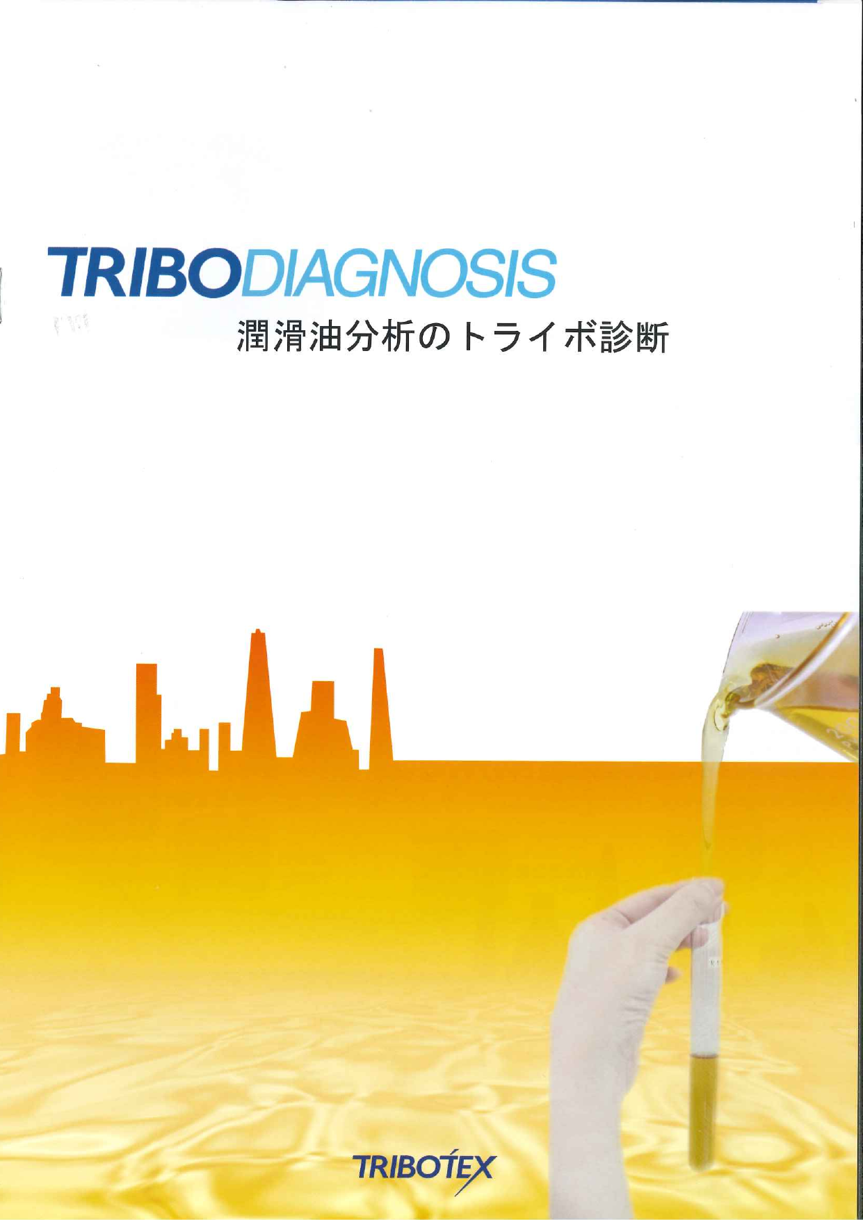 この企業の関連カタログの表紙