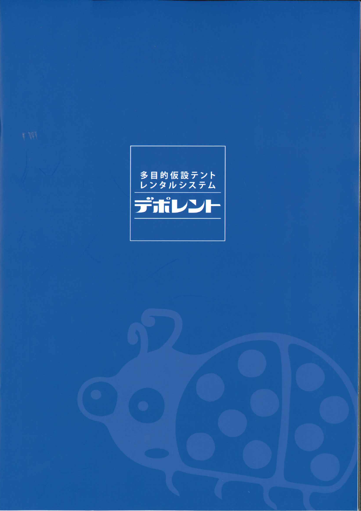 この企業の関連カタログの表紙