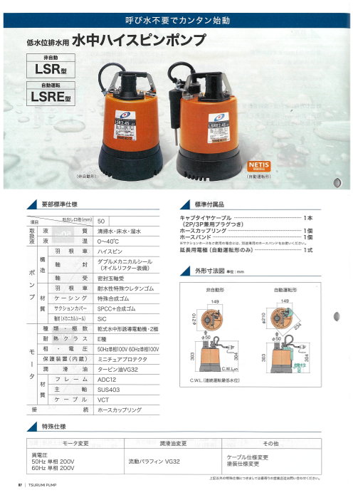 LSC1.4S-61残水ポンプ（株式会社鶴見製作所）のカタログ無料