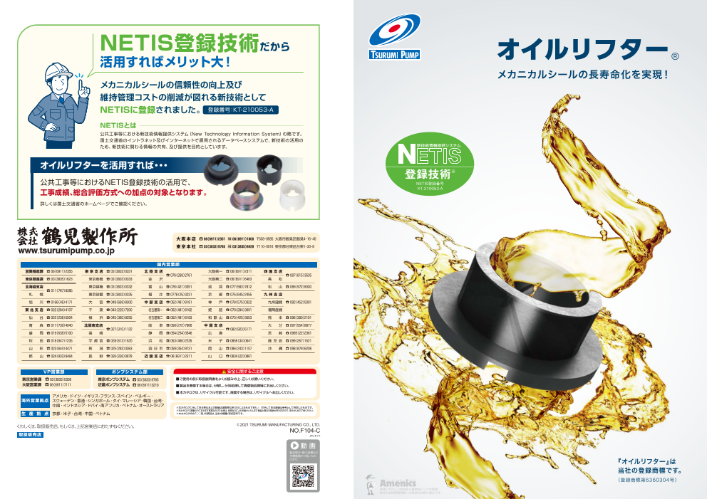 この企業の関連カタログの表紙