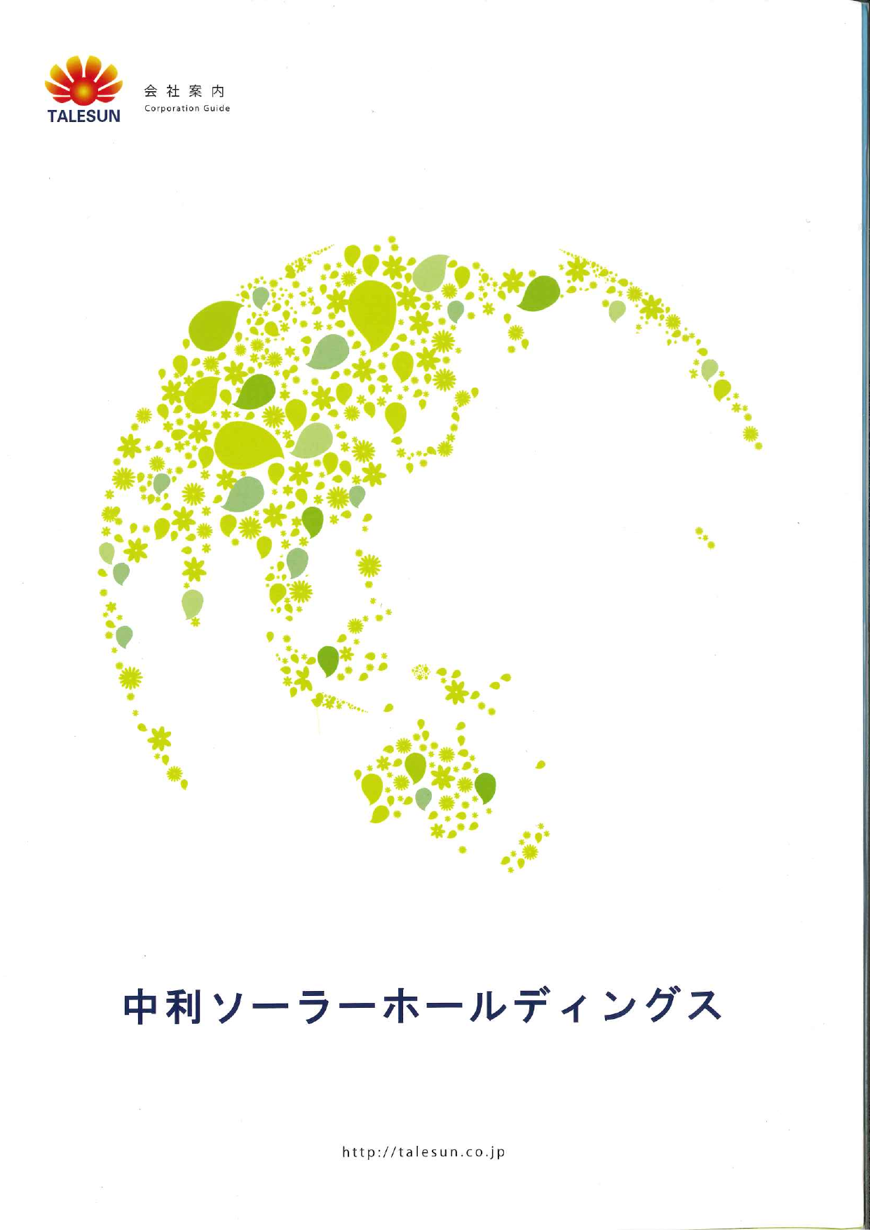 この企業の関連カタログの表紙
