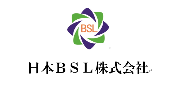 日本BSL株式会社