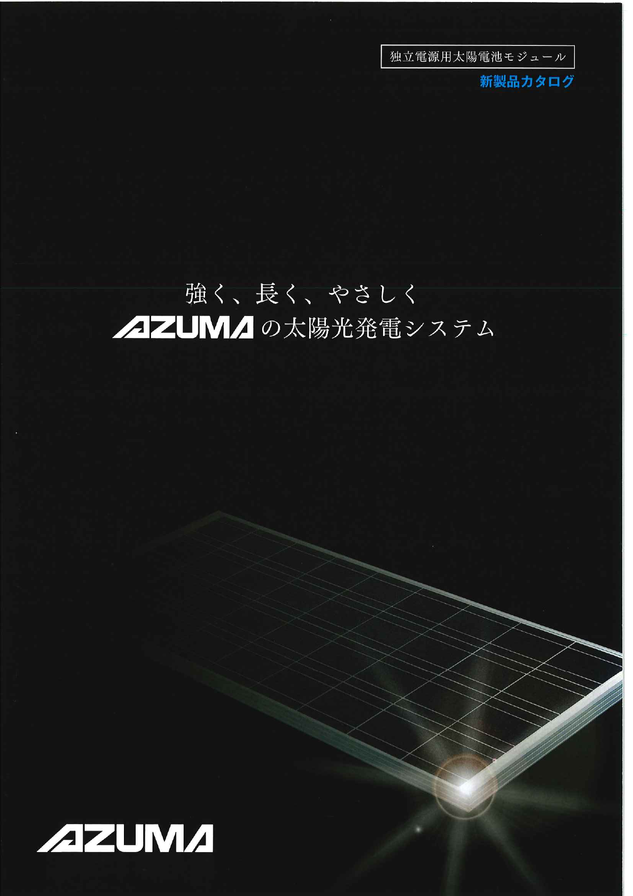 この企業の関連カタログの表紙