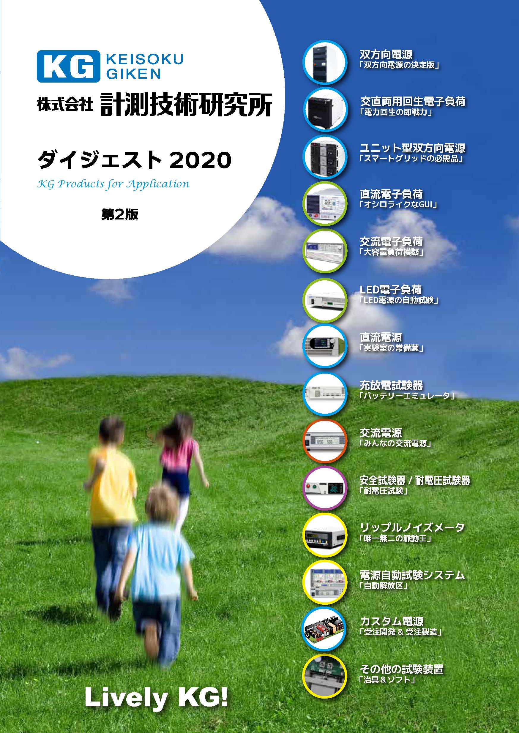 ダイジェストカタログ 株式会社計測技術研究所 のカタログ無料ダウンロード 製造業向けカタログポータル Aperza Catalog アペルザカタログ