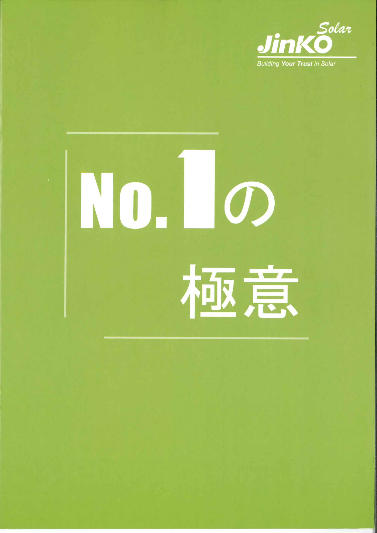 カタログの表紙