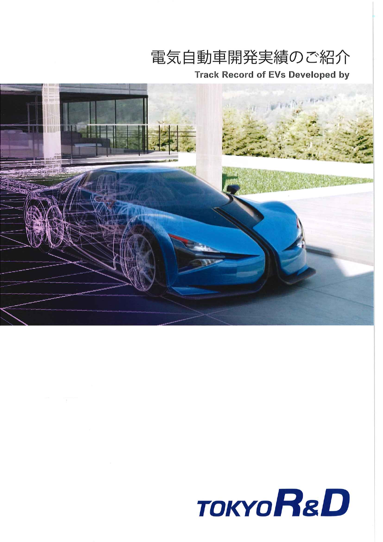 この企業の関連カタログの表紙