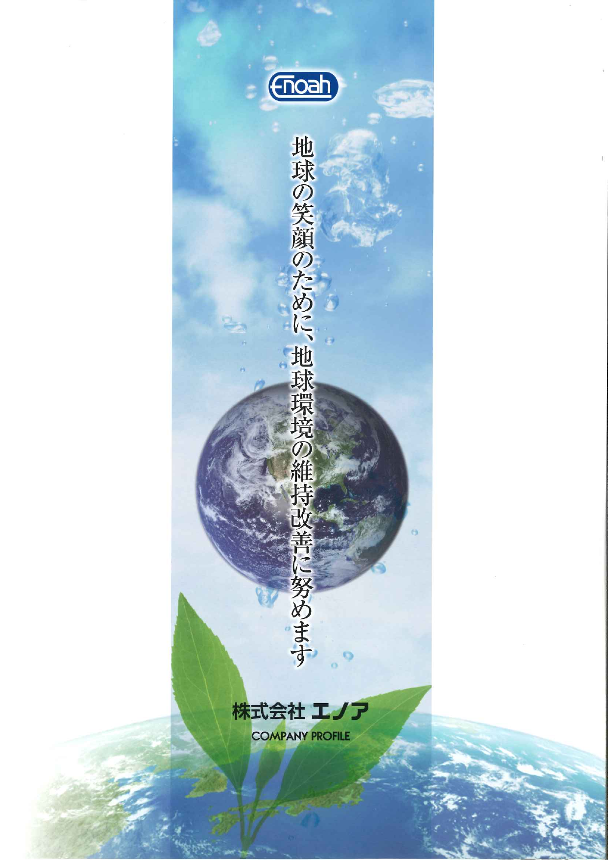 この企業の関連カタログの表紙