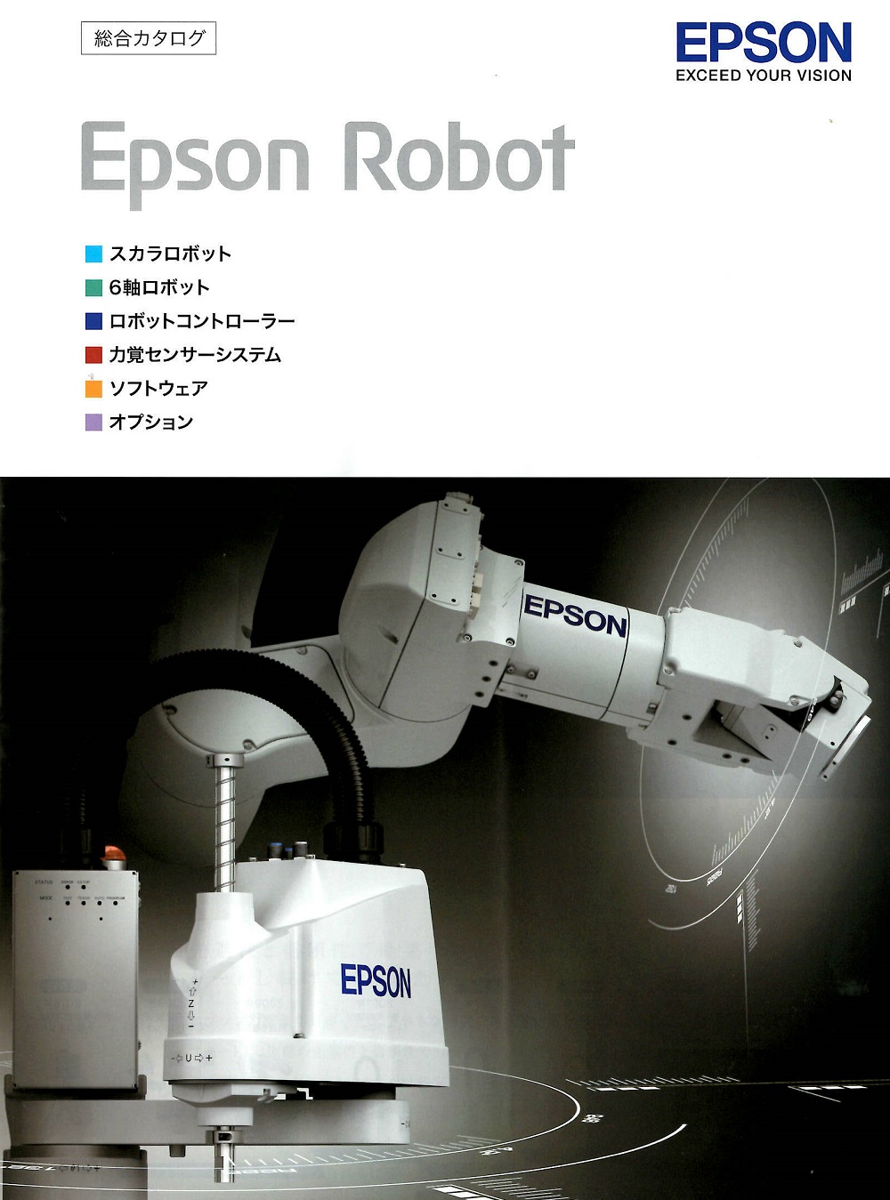 6軸ロボット C8シリーズ C8 C8l C8xl エプソン販売株式会社 のカタログ無料ダウンロード 製造業向けカタログポータル Aperza Catalog アペルザカタログ