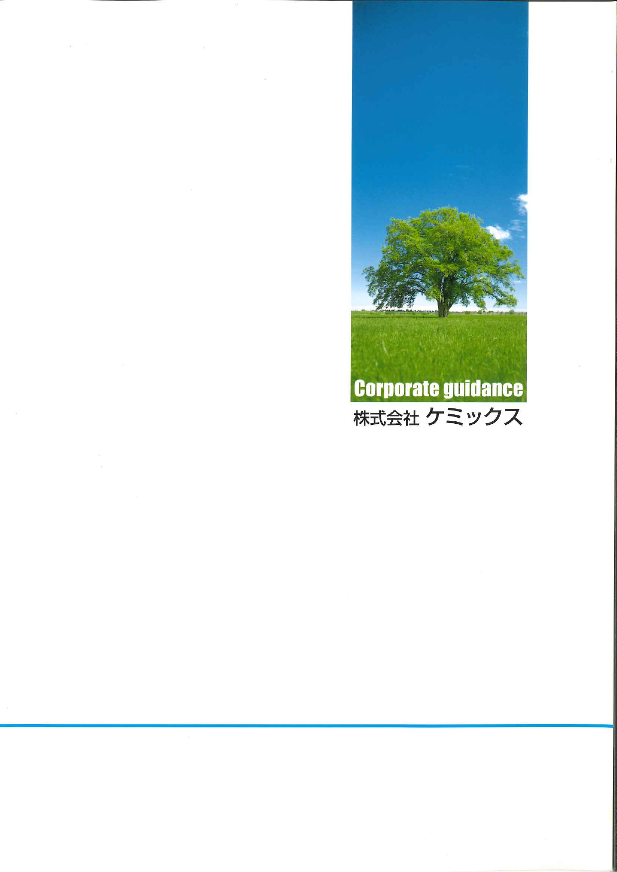 この企業の関連カタログの表紙