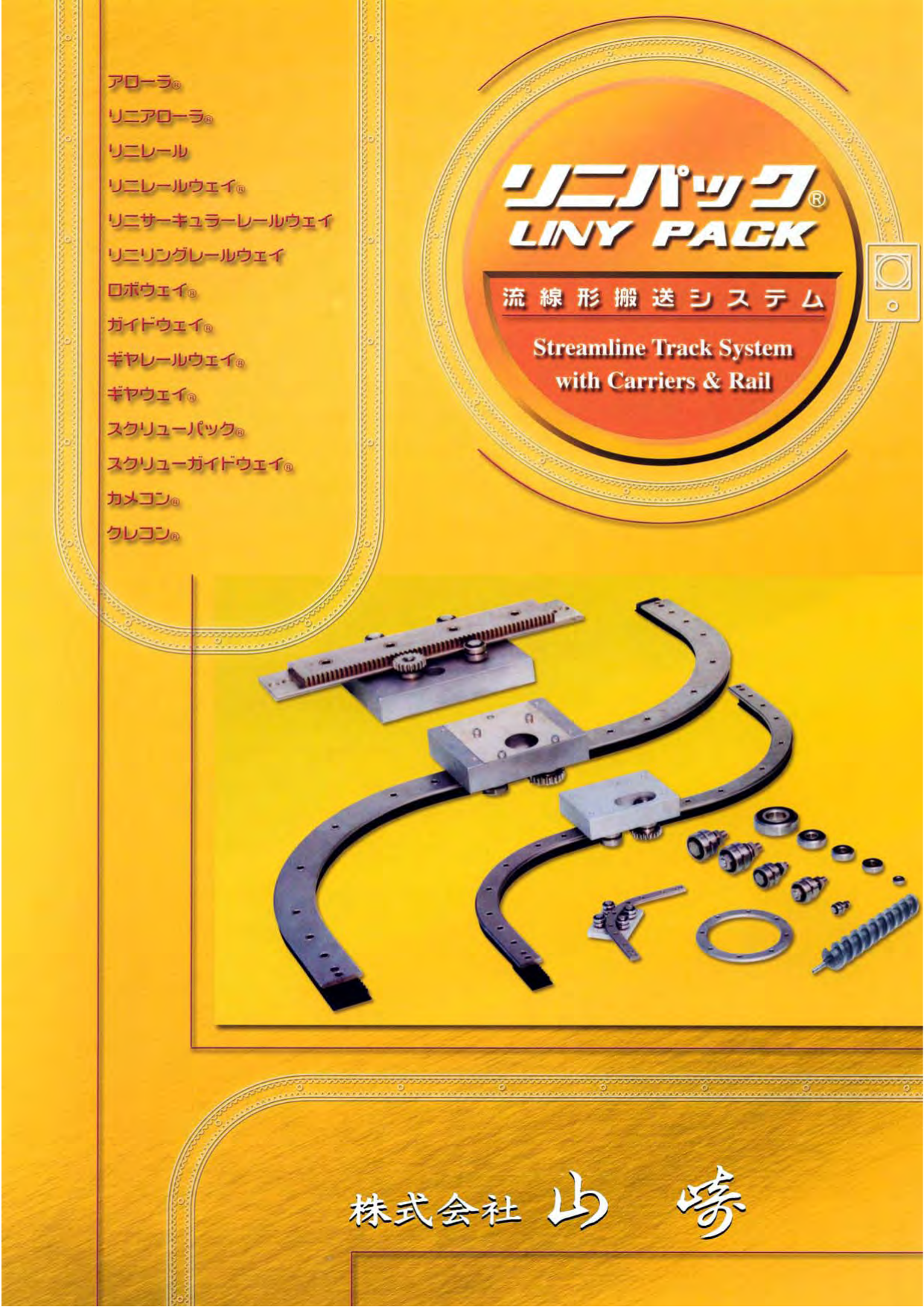 この企業の関連カタログの表紙