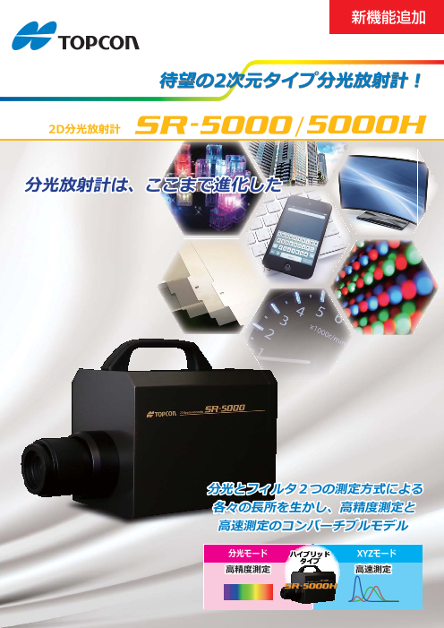 分光放射計 TOPCON SR-3 TopconトプコンSR-3分光放射計精度良し