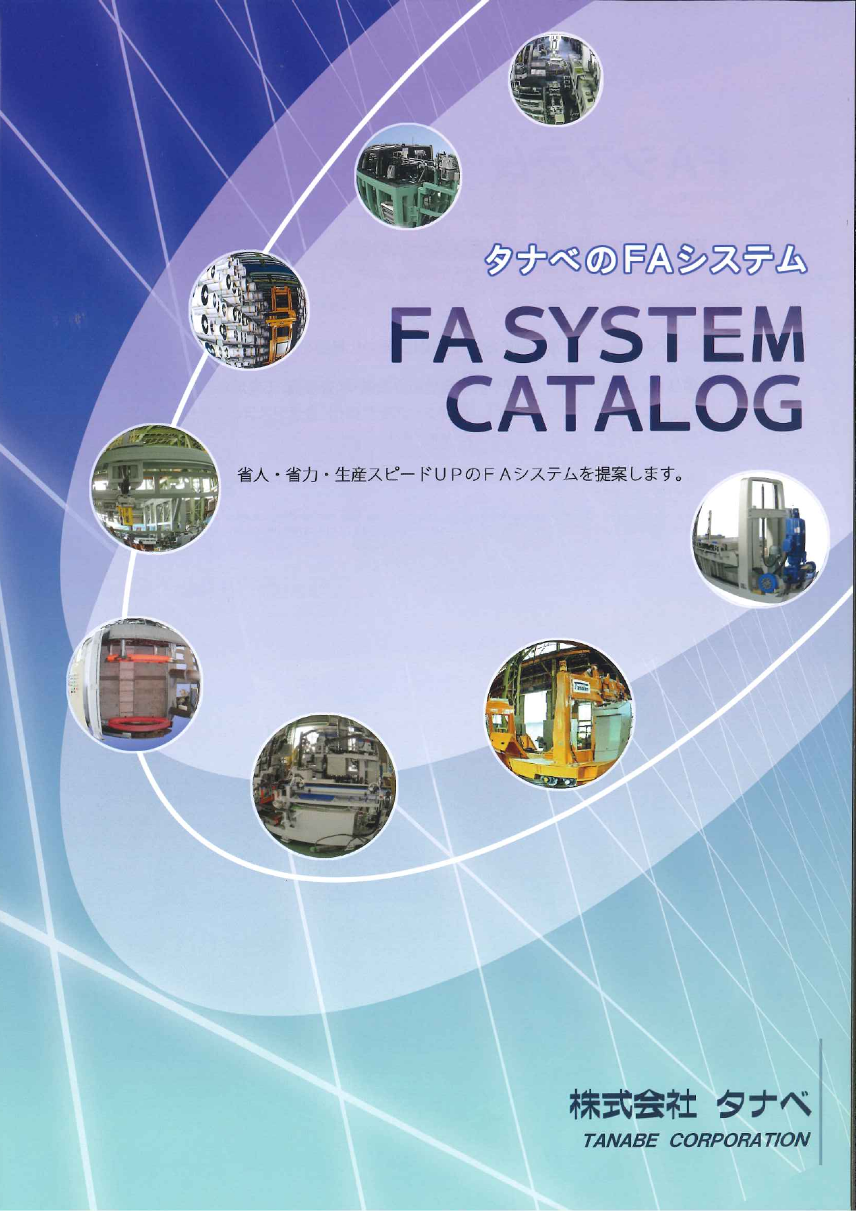 この企業の関連カタログの表紙