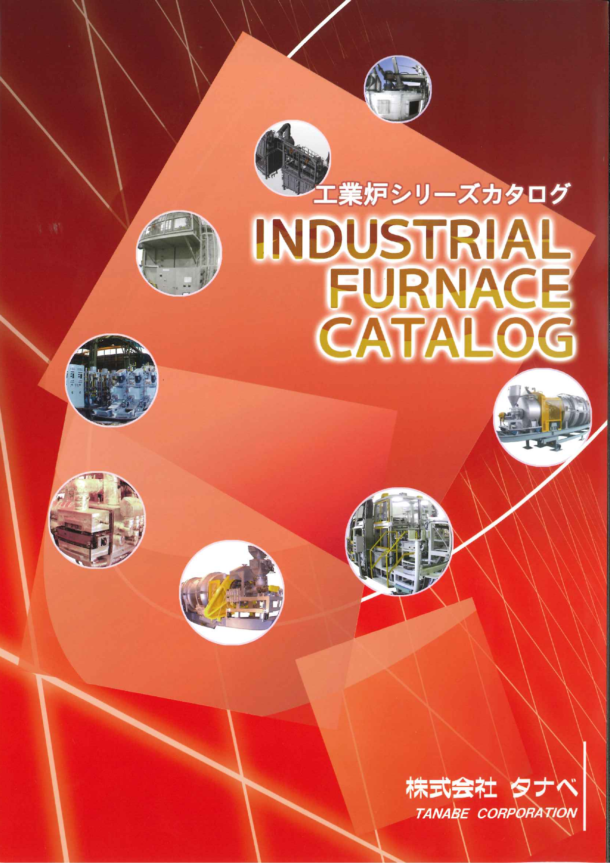 この企業の関連カタログの表紙