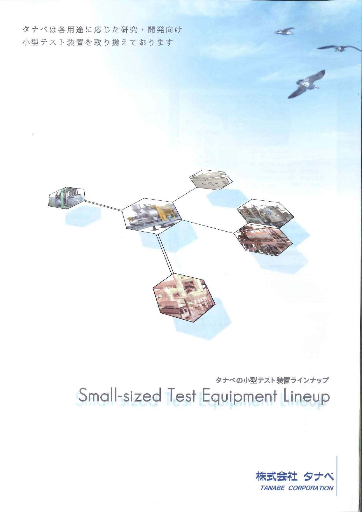 この企業の関連カタログの表紙