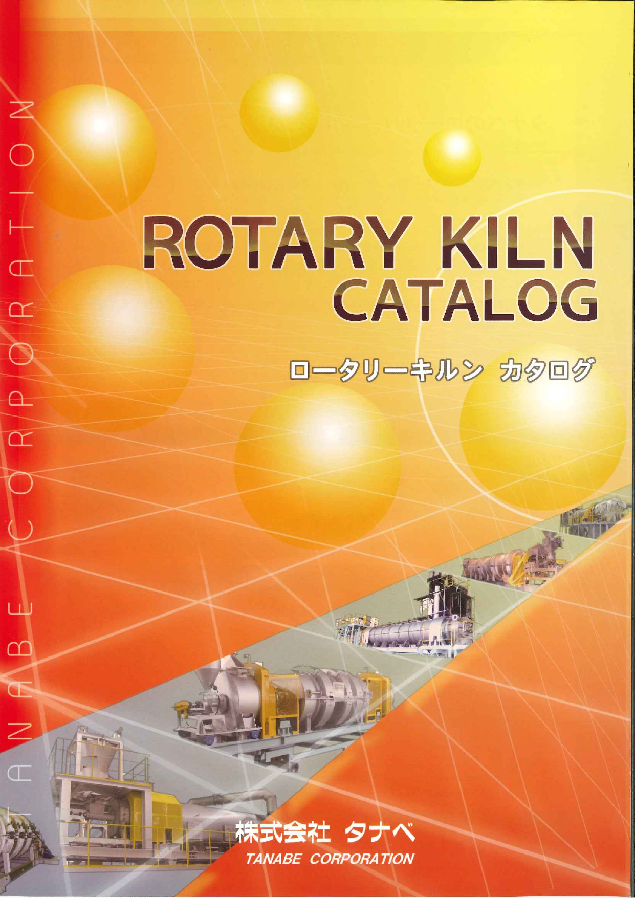 この企業の関連カタログの表紙
