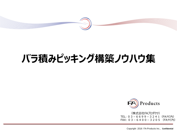 カタログの表紙